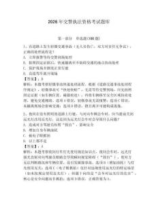 2026年交警執(zhí)法資格考試題庫加答案