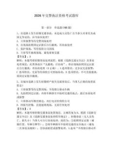 2026年交警執(zhí)法資格考試題庫(kù)參考答案