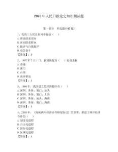 2026年人民日报党史知识测试题及答案（夺冠）