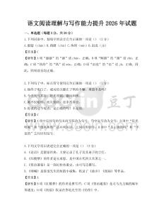 語文閱讀理解與寫作能力提升2026年試題