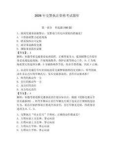 2026年交警執(zhí)法資格考試題庫及參考答案