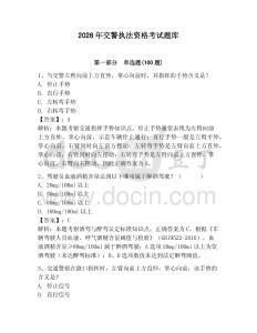 2026年交警執(zhí)法資格考試題庫及參考答案一套