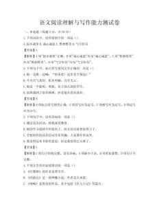 語文閱讀理解與寫作能力測試卷