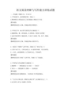 語文閱讀理解與寫作能力訓練試題