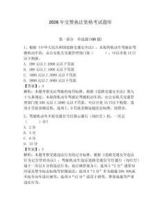 2026年交警執(zhí)法資格考試題庫(kù)及答案一套