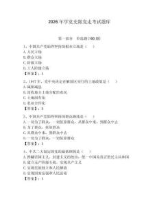 2026年學(xué)黨史跟黨走考試題庫(kù)含答案（實(shí)用）