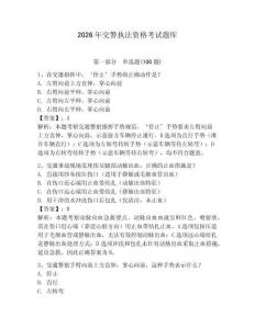 2026年交警執(zhí)法資格考試題庫(kù)及答案（歷年真題）