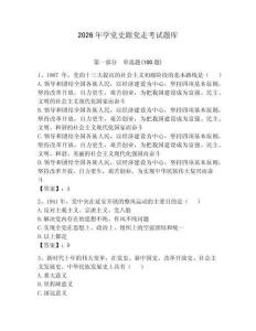 2026年学党史跟党走考试题库含答案（新）