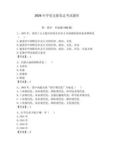2026年学党史跟党走考试题库含答案（黄金题型）