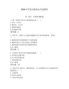 2026年学党史跟党走考试题库完整