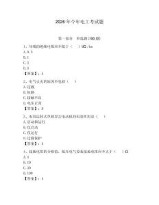 2026年今年電工考試題【能力提升】
