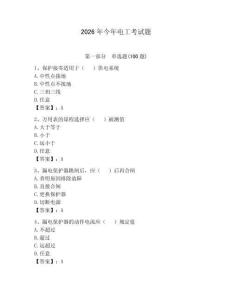 2026年今年電工考試題【輕巧奪冠】