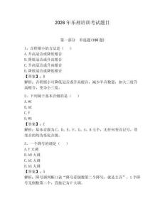 2026年樂理培訓考試題目附答案（奪分金卷）