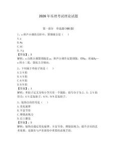 2026年樂理考試理論試題附答案（奪分金卷）