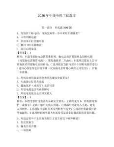 2026年中級(jí)電焊工試題庫(kù)（奪分金卷）