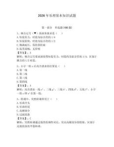 2026年樂理基本知識試題完美版