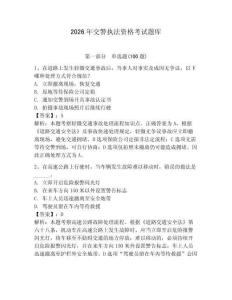 2026年交警執法資格考試題庫含答案（實用）