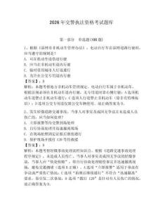 2026年交警執法資格考試題庫含答案（模擬題）