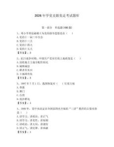 2026年学党史跟党走考试题库带答案（黄金题型）