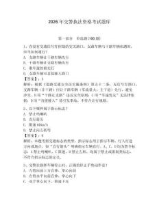 2026年交警執法資格考試題庫完整