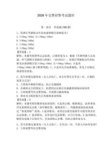 2026年交警招警考試題庫(kù)必考題