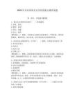 2026年企業保密員安全防范能力測評試題帶答案（鞏固）
