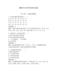 2026年樂理考試理論試題（奪分金卷）