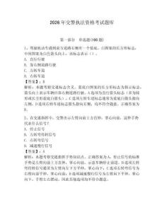 2026年交警執法資格考試題庫帶答案