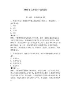 2026年交警指揮考試題庫【考點梳理】
