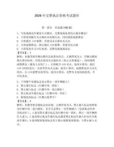 2026年交警執法資格考試題庫附答案