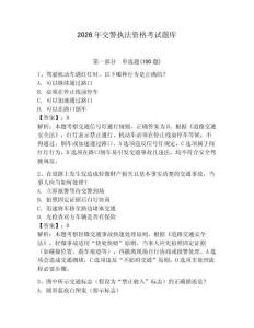 2026年交警執法資格考試題庫附答案（典型題）