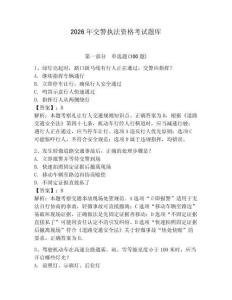 2026年交警執法資格考試題庫附答案（模擬題）