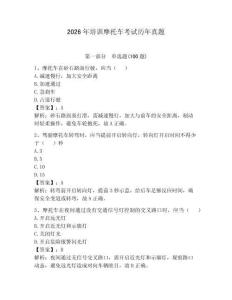 2026年培訓摩托車考試歷年真題【必刷】