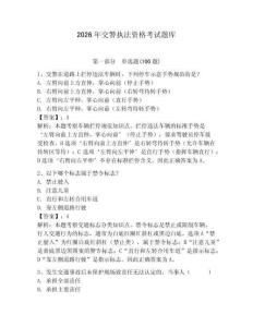 2026年交警執法資格考試題庫附答案（預熱題）