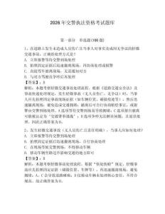 2026年交警執法資格考試題庫（各地真題）