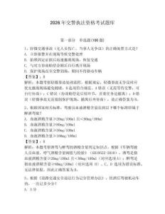2026年交警執法資格考試題庫（含答案）