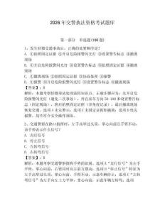 2026年交警執法資格考試題庫（完整版）