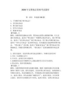 2026年交警執法資格考試題庫（模擬題）
