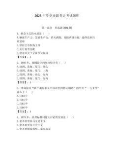2026年学党史跟党走考试题库附答案【实用】