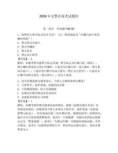 2026年交警在線考試題庫含答案（奪分金卷）