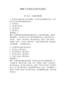 2026年交警執法資格考試題庫（能力提升）