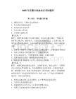 2026年交警行政執(zhí)法證考試題庫(kù)必考題