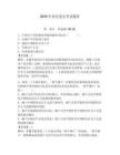 2026年農(nóng)民黨員考試題庫(kù)【歷年真題】