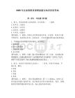 2026年企業保密員保密技能與知識應用考試含答案（達標題）