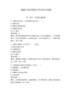 2026年培訓摩托車考試歷年真題含完整答案【名師系列】