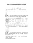 2026年企業保密員保密法規知識與應用考試及完整答案1套