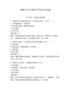 2026年女式摩托車考試歷年真題含完整答案【必刷】