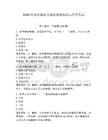 2026年企業保密員保密法規知識與應用考試含答案（研優卷）