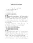 2026年農(nóng)民黨員考試題庫(kù)及答案【歷年真題】