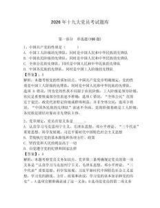 2026年十九大黨員考試題庫【奪分金卷】